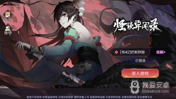 怪谈异闻录