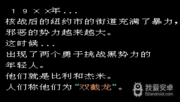 双截龙2红色诛戮版悟饭版