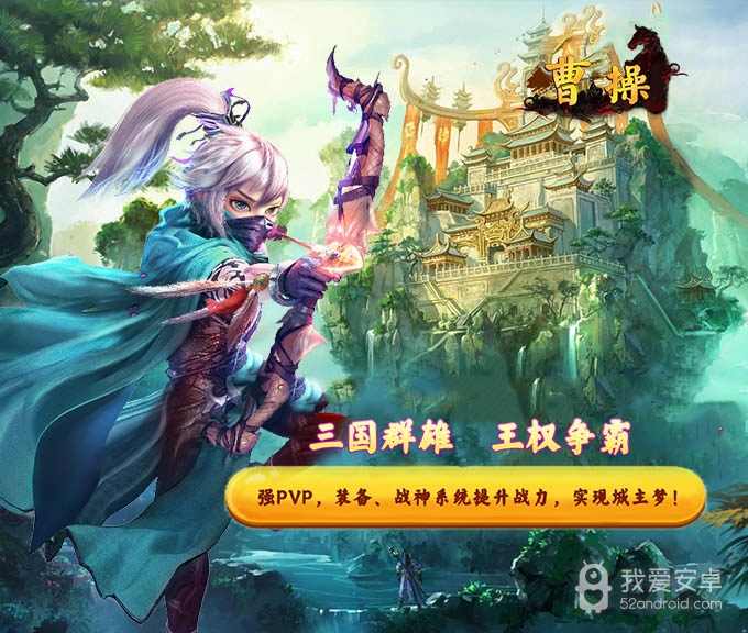 曹操(国战)手游 狂玩版