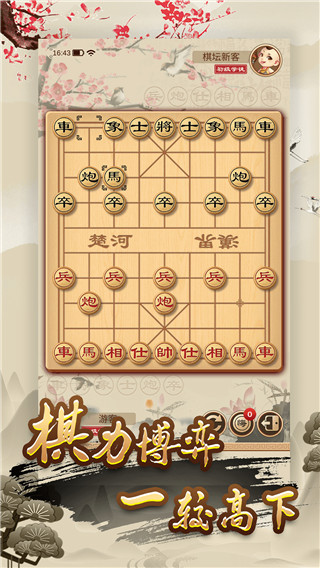 全民象棋极速版