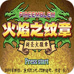 火焰纹章新圣火徽章金手指版
