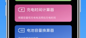 充电快的app合集