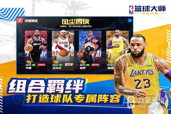 nba篮球大师无限版