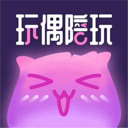 玩偶陪玩破解版