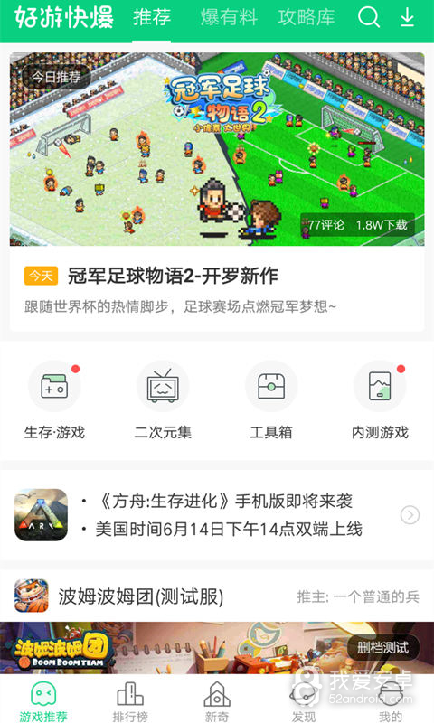 好游快爆2022正式版正式版