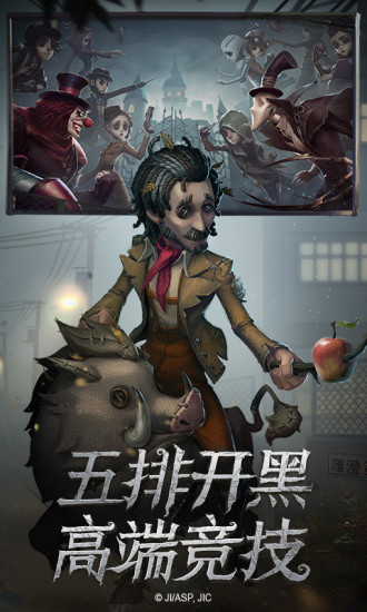 第五人格互通版