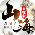 山海神兽吞噬免费版
