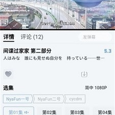 nyafun动漫破解版app合集