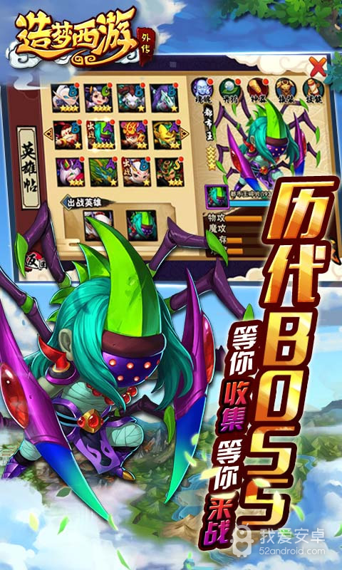 造梦西游外传qq登录版