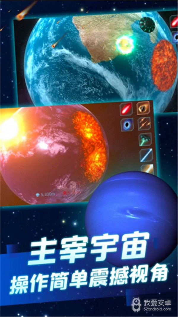 星球毁灭模拟器破解版