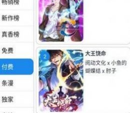 大眼漫画app合集