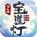 少年宝莲灯抖音版