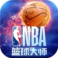 nba篮球大师王朝版