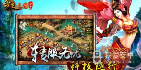 帝王三国超全版本手游合集