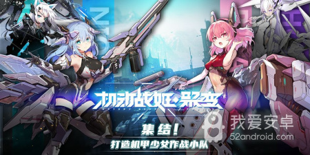 机动战姬聚变手游合集