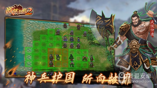 战棋三国2百度版