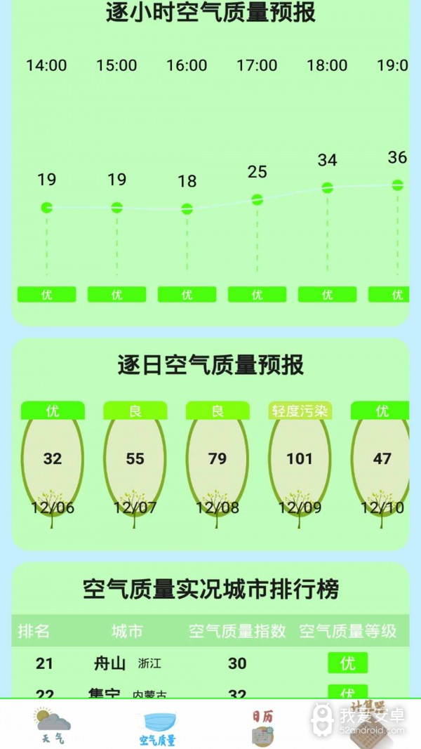 掌上办公万年历