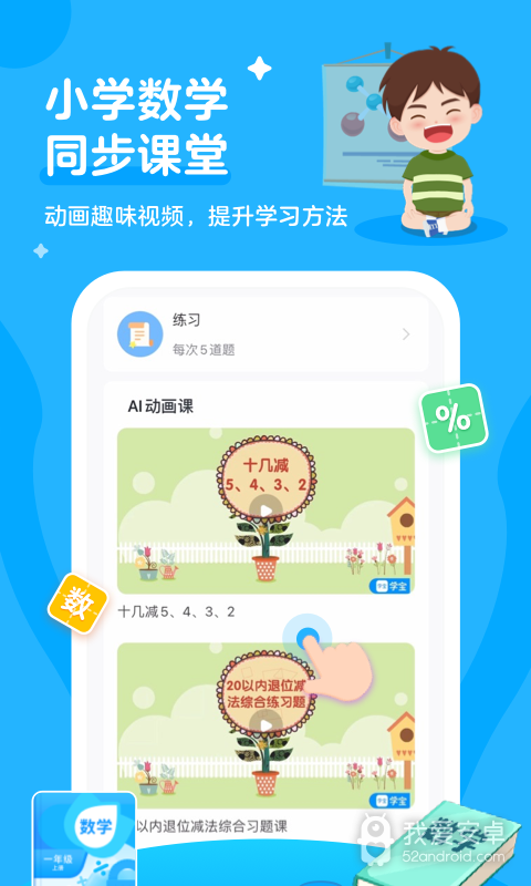 小学宝(同步课程辅导)