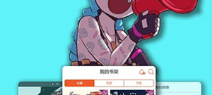 跟卡推漫画一样的app合集