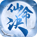 仙命决h5