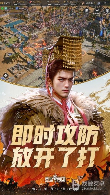 重返帝‪国
