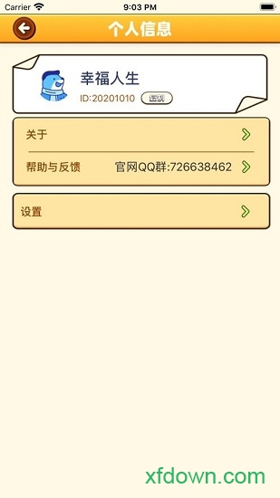 幸福人生
