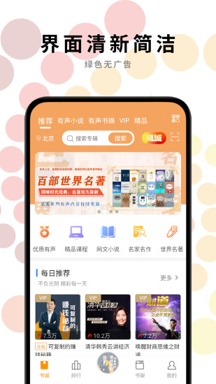 一路听天下绿色版
