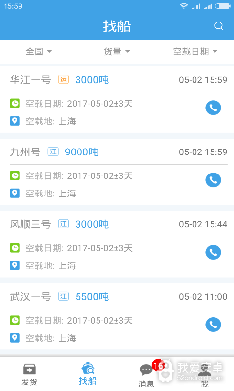 水陆联运网货主版