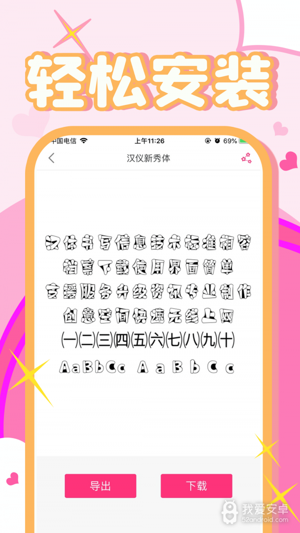 字体美化秀秀软件