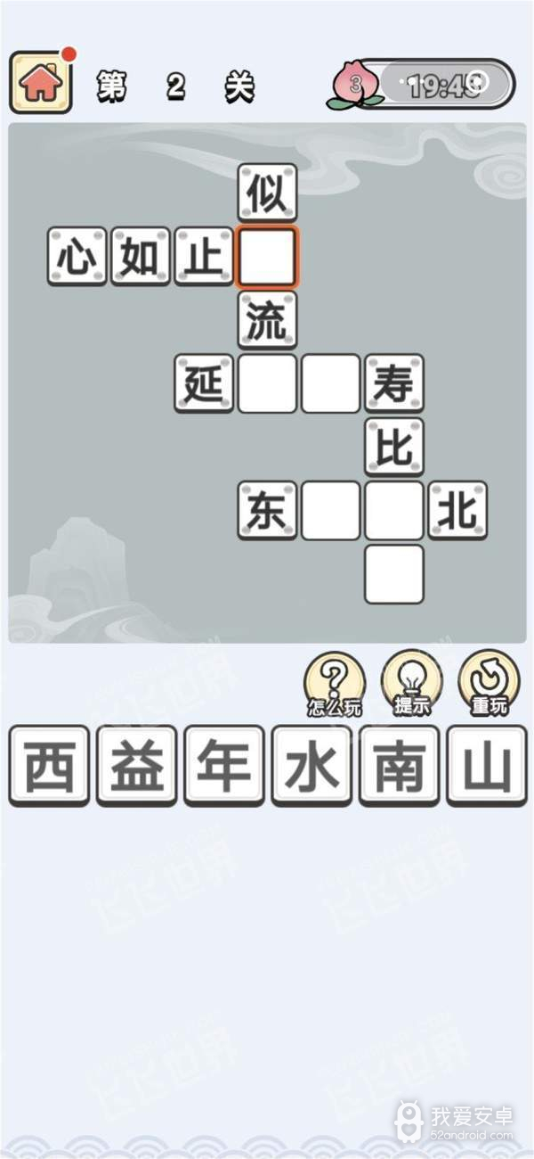 成语西游传