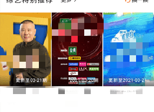 看综艺节目免费的app合集