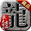 沙巴克传奇藏品版