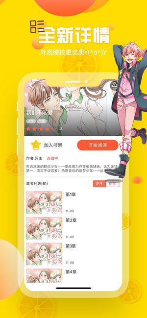 歪歪漫画下载版