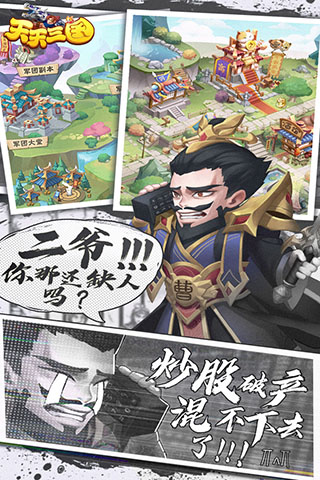 天天三国微信登录版