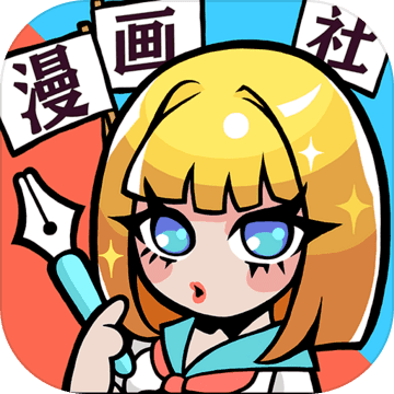 人气王漫画社 正式版