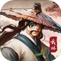 无名江湖变态版