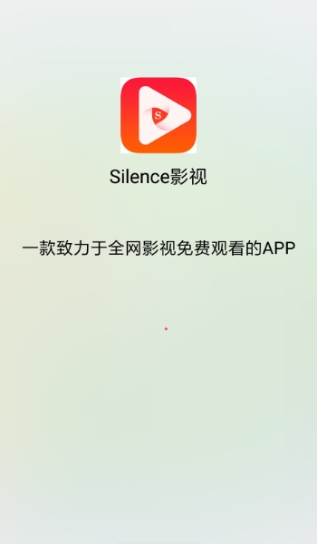 silence影视会员版