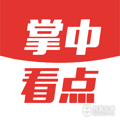 掌中看点红包版