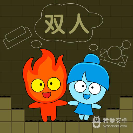 森林冰火人双人联机版