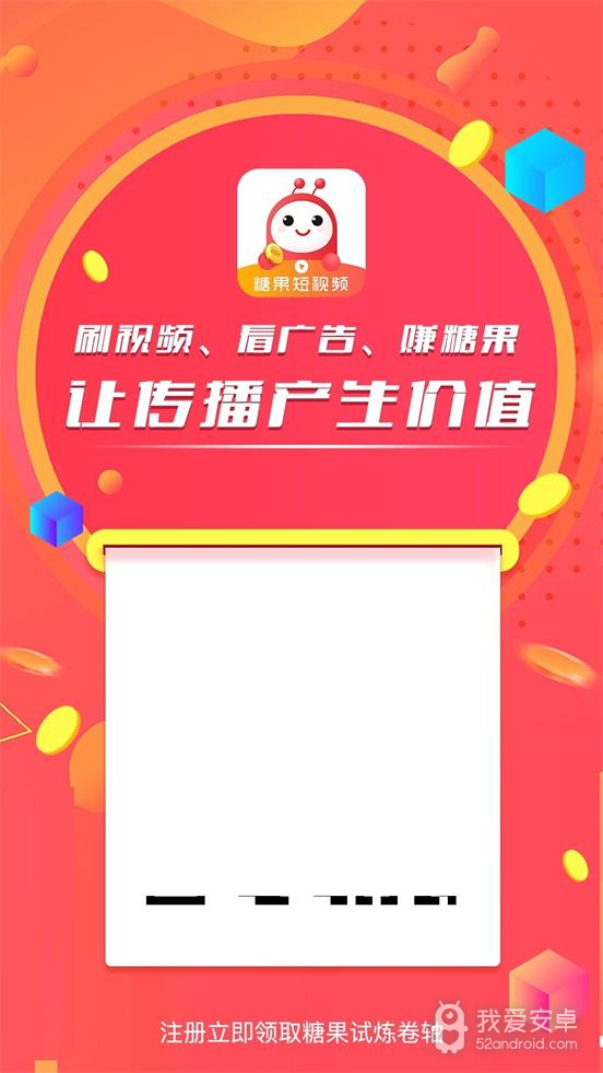 糖果短视频免登录版