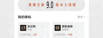 书法学习app排行榜