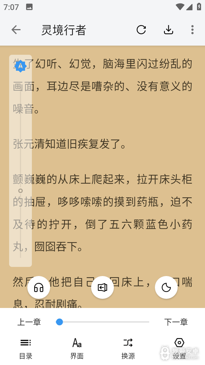 逗比小说听书版