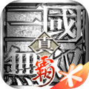 真三国无双霸公测版