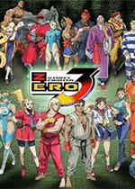 少年街霸3必杀修改版