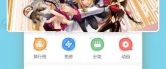 看所有漫画免费的app合集