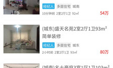 房价评估app合集