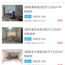 房价评估app合集