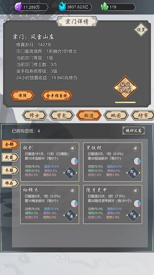 道友合成器免内购版