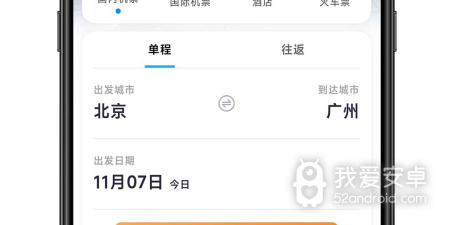 手机订机票app合集
