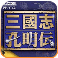三国志孔明传破解版